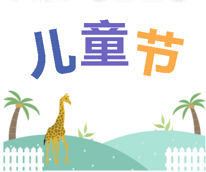 保持童心，萌動(dòng)6月！——華榮華測(cè)試探針廠家