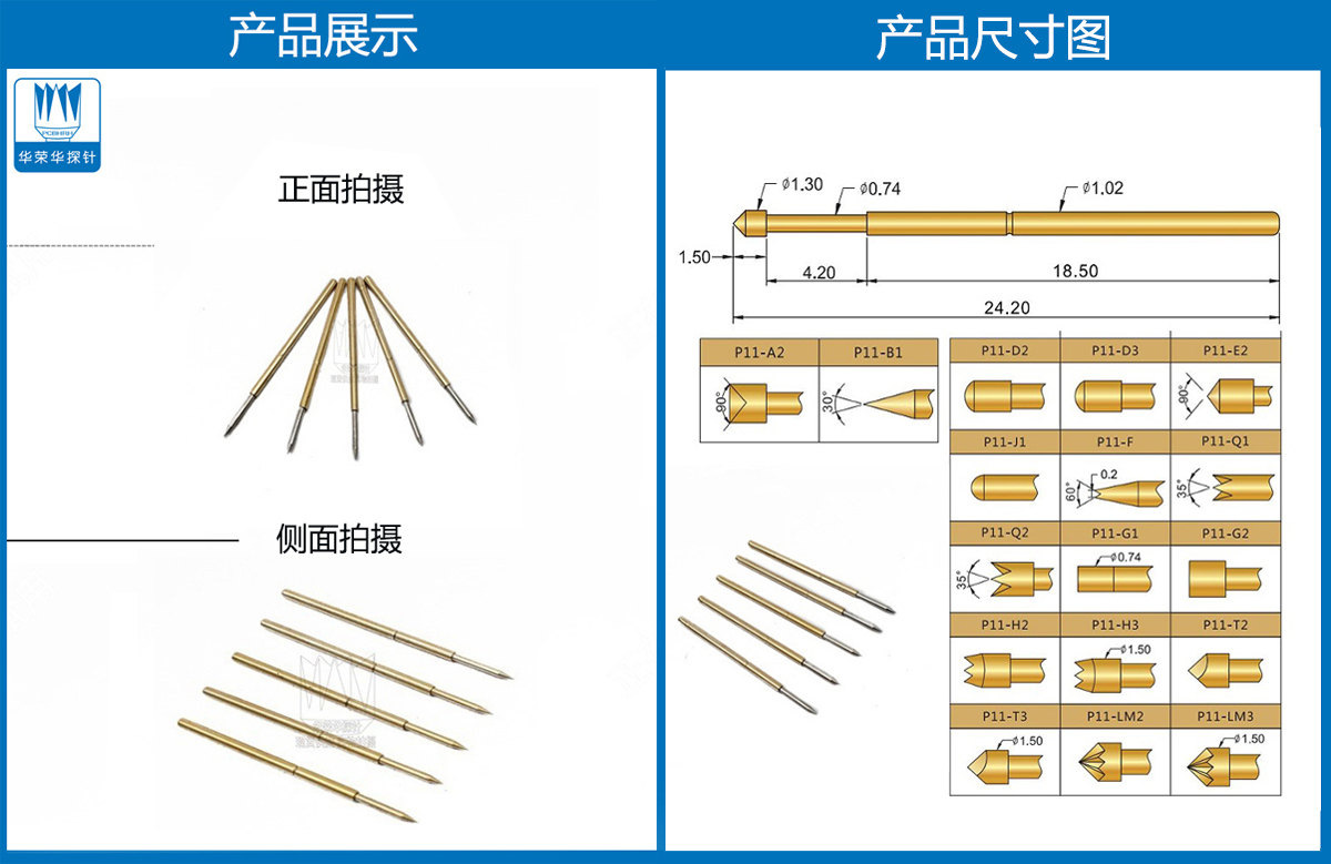 P11-B、測(cè)試探針、全鍍金探針、尖頭探針、頂針