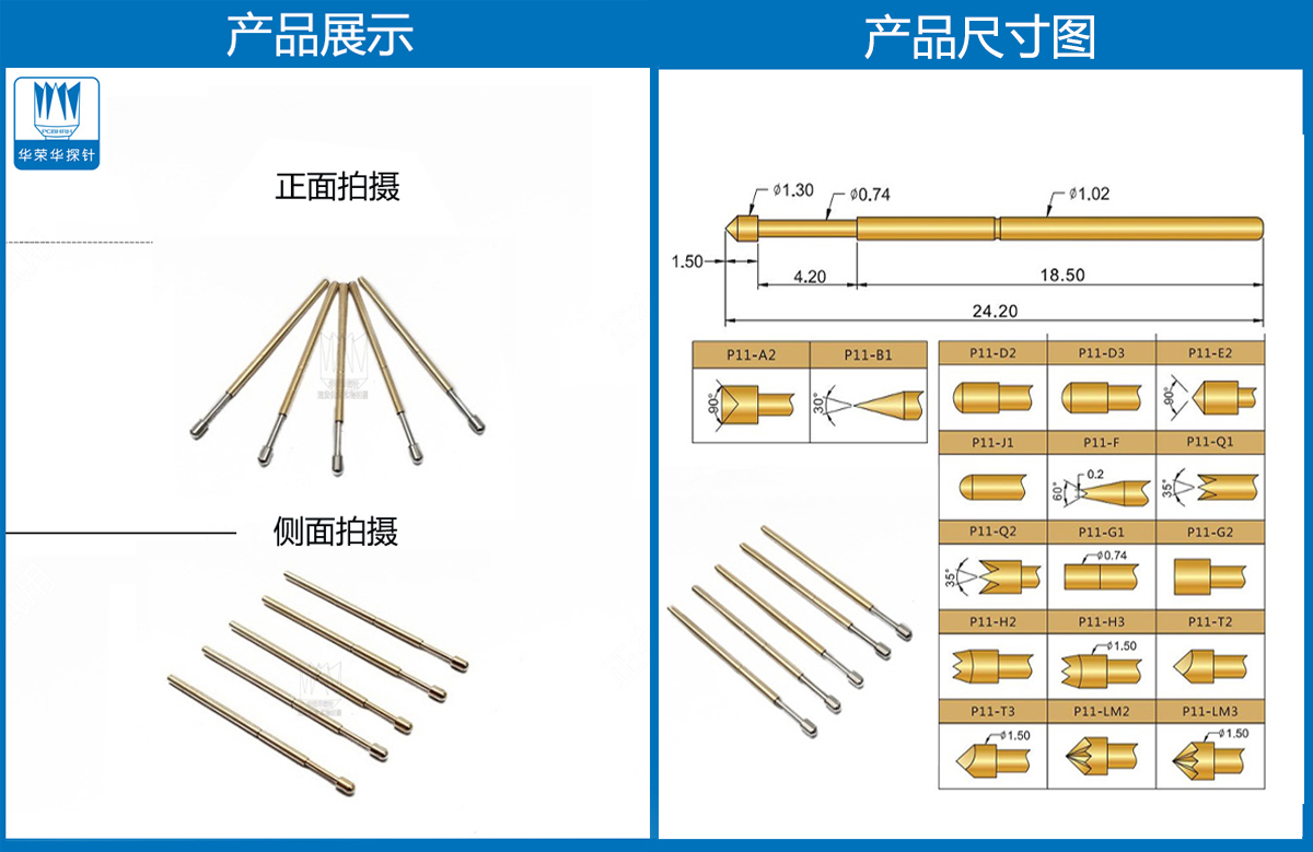 R11-1T探針尺寸、測試探針、測試頂針
