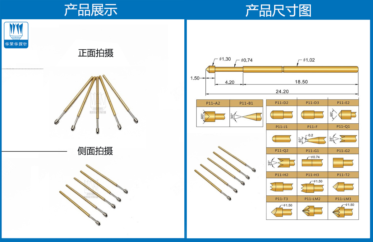 P11-E探針尺寸、測(cè)試探針、測(cè)試頂針