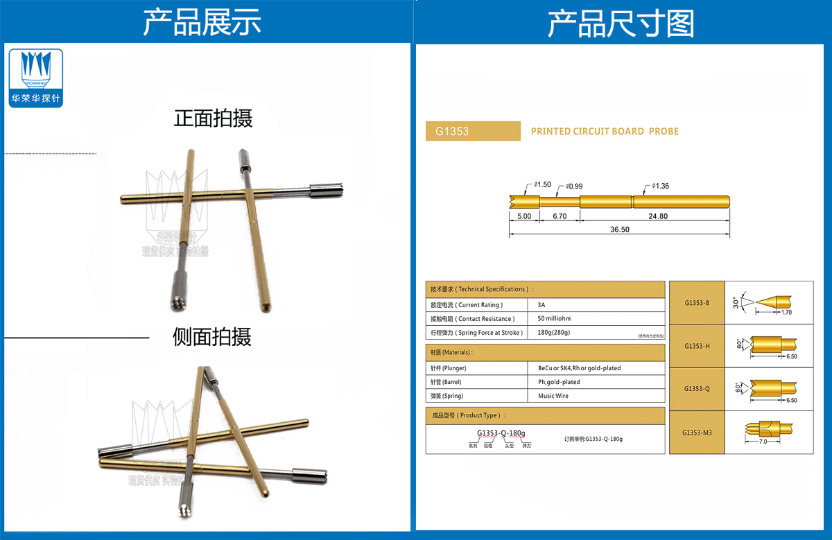 測(cè)試探針 測(cè)試探針