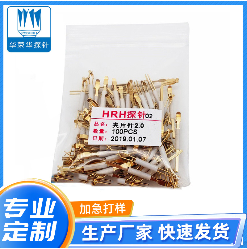 <font color='red'>夹片探针2.0</font>