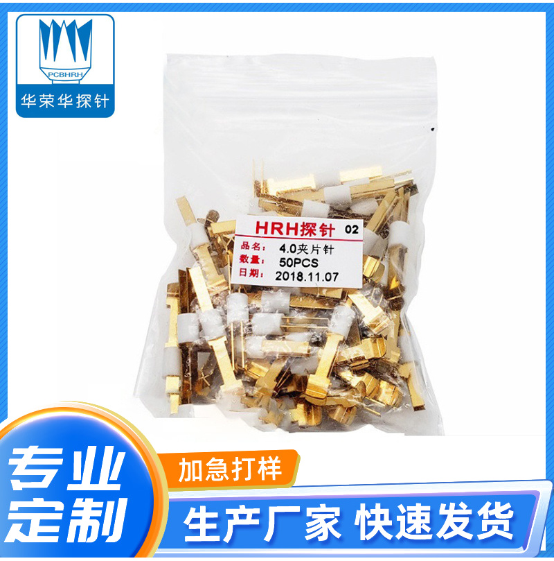 <font color='red'>夹片探针4.0</font>