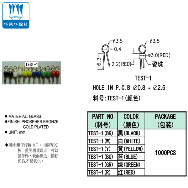 治具配件——測試點