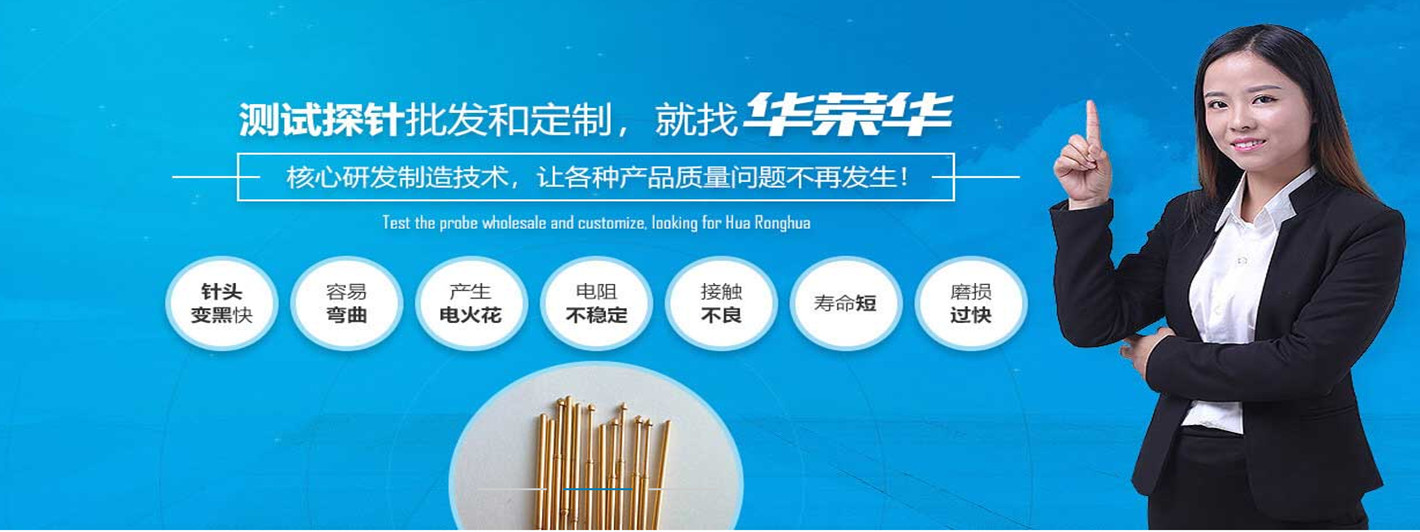 測試探針容易發(fā)黑是什么原因呢？