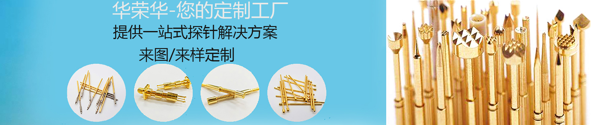 測試探針的行程怎么選擇呢？