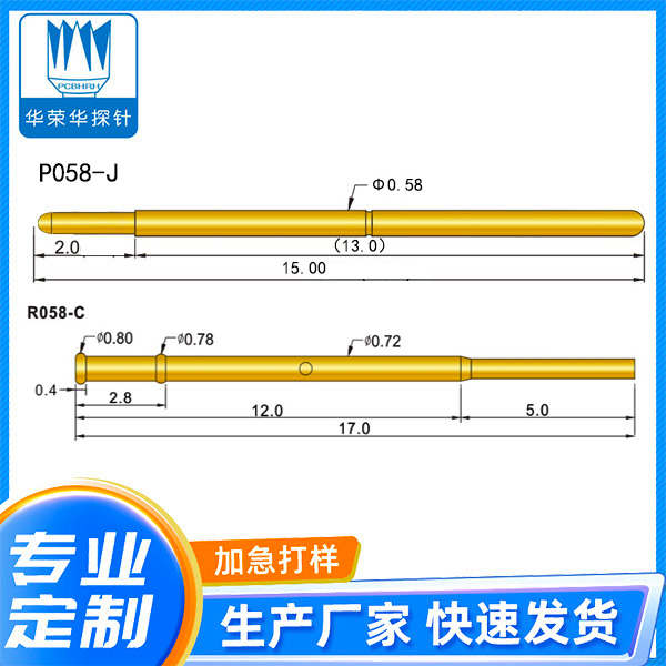 測(cè)試探針PA058-J