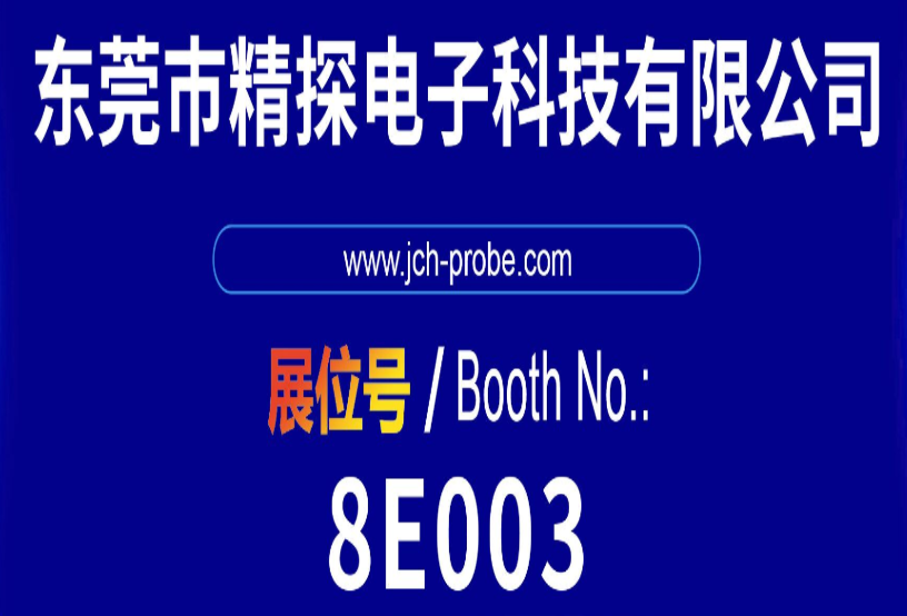 華榮華 & 精探亮相第 16 屆深圳國際連接器線纜線束展，共探行業(yè)新機遇！